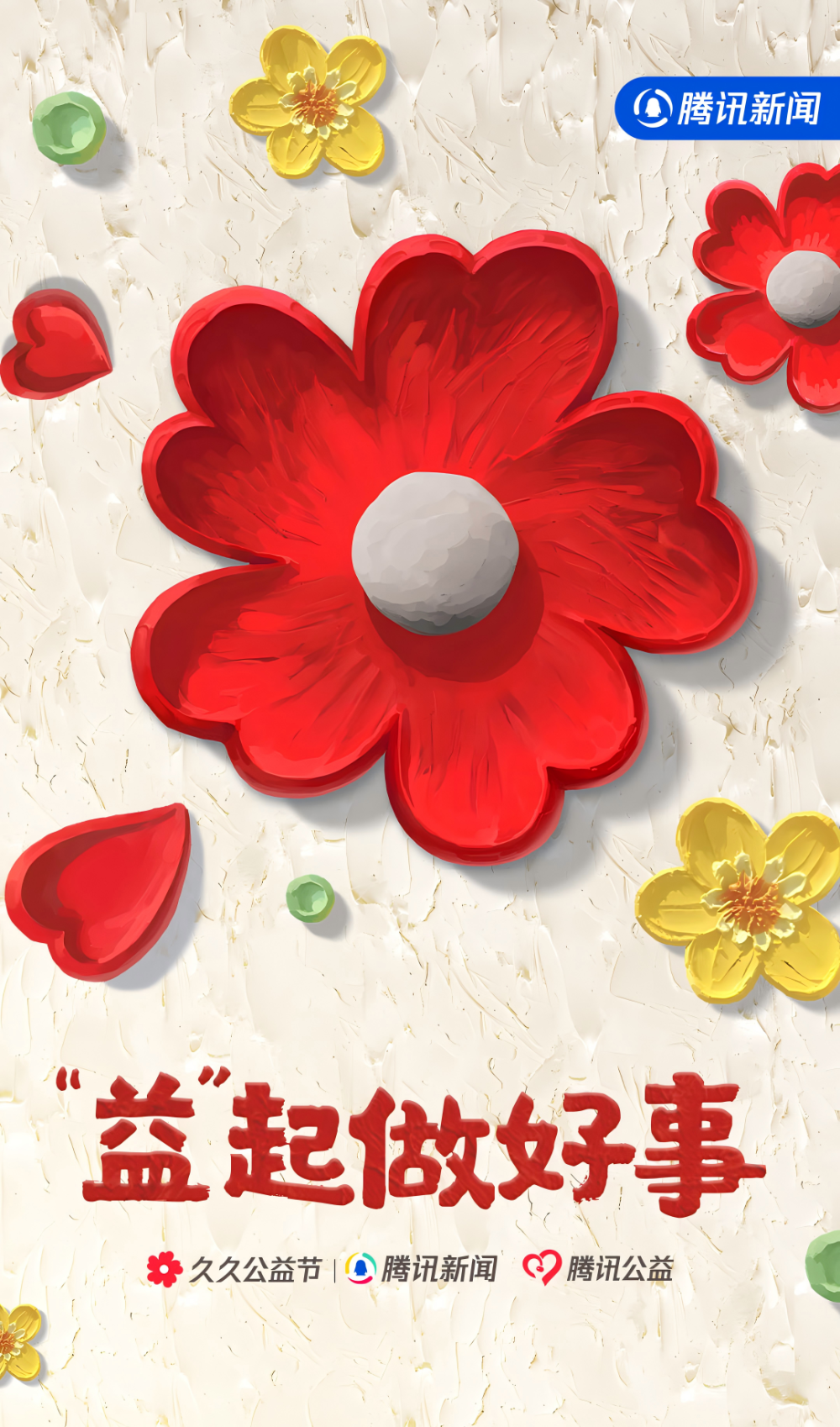 姚明,杨澜,陶昕然,焉栩嘉等嘉宾齐聚"益"堂讲公益!