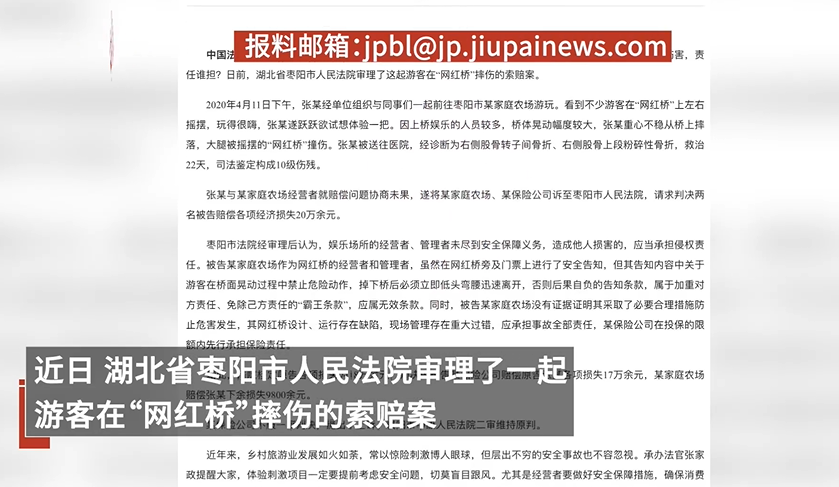 男子玩网红桥摔伤获赔18万,经营者称已安全告知被判"霸王条款"_腾讯