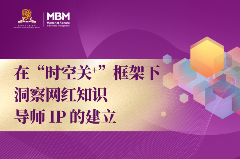 在"时空关 "框架下洞察网红知识导师 ip 的建立