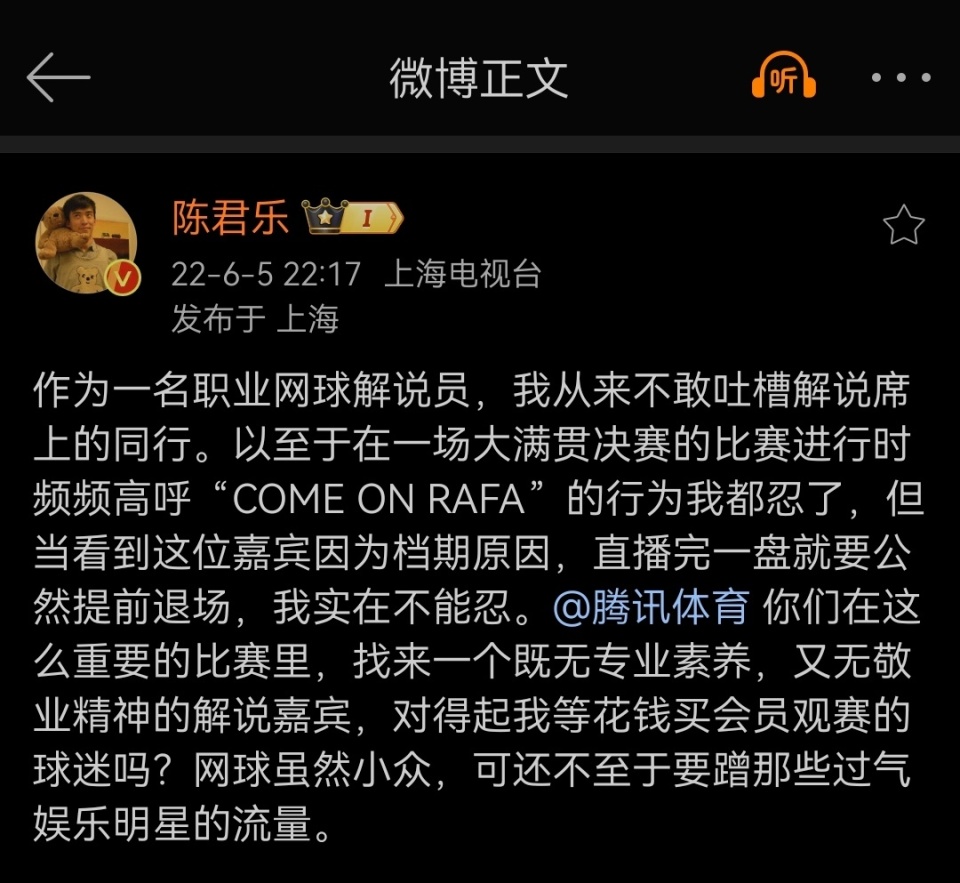陈君乐怒批优酷网球解说员不专业,国内网球解说乱象引人深思!