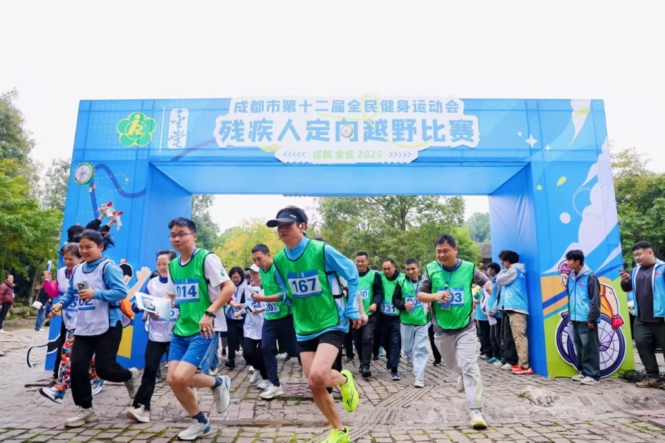 定向无障碍，越动五凤溪——成都市全民健身运动会残疾人定向越野比赛在成都金堂成功举行