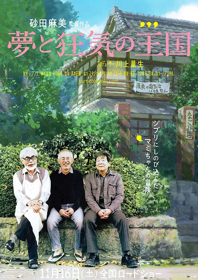 宫崎骏的凝视