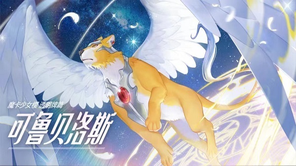 成长体的可鲁贝洛斯换上了一身红色小裙子,显得更像一只小玩偶,裙子上