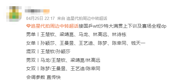 微博截图生意运动员签名照15元起,营销号私自做周边赚打赏早在2021