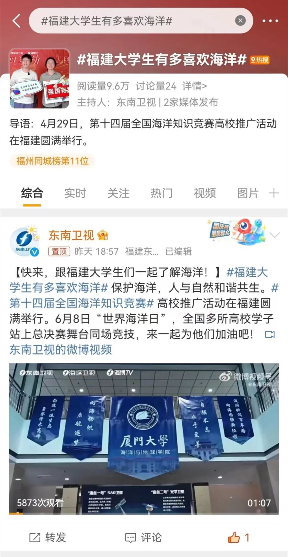 第14届全国海洋知识竞赛总决赛15支晋级代表队出炉