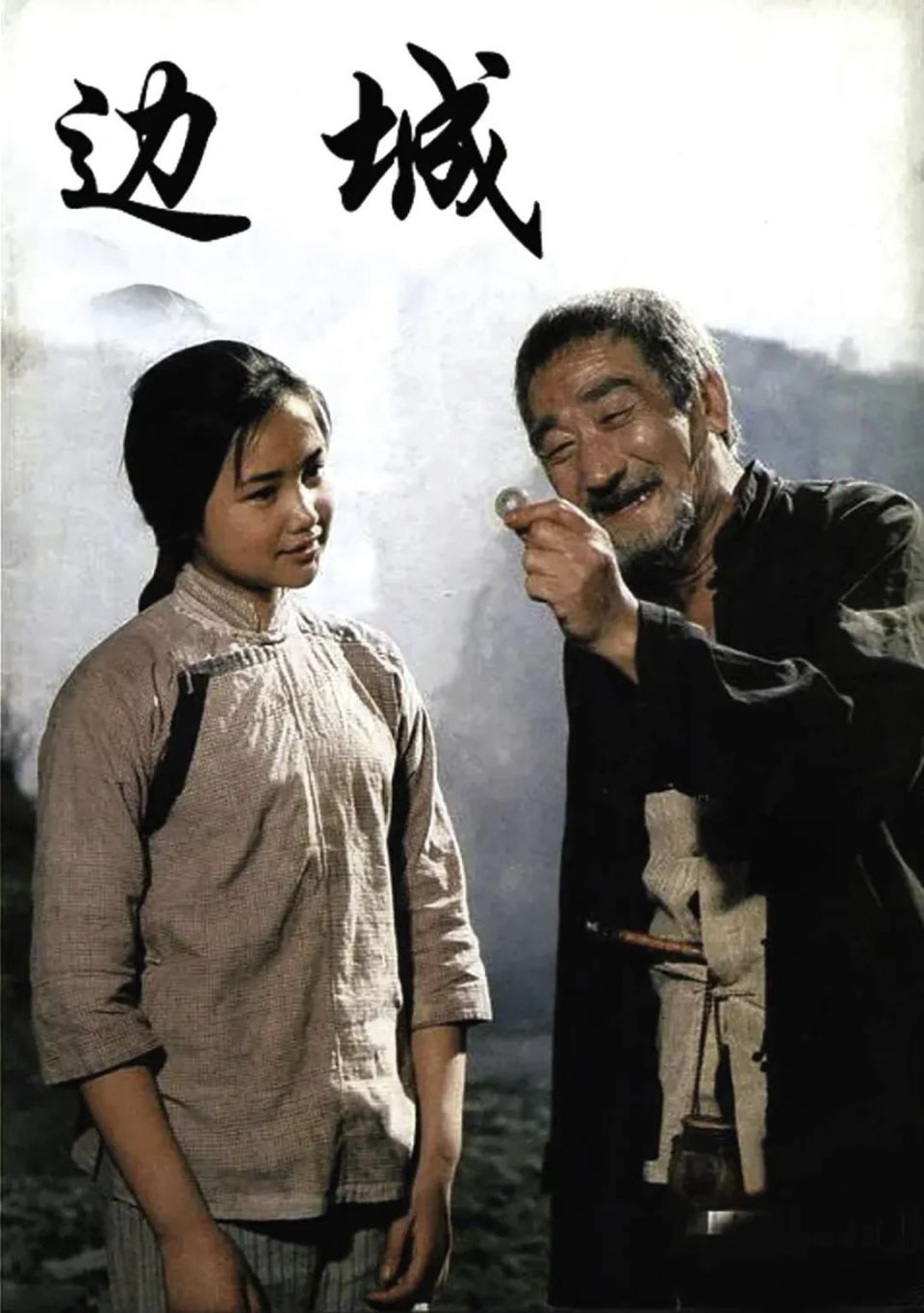 经典作家 | 纪念沈从文《边城》发表九十周年