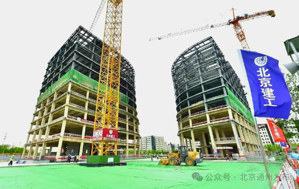 定了！千亿集团总部落户通州，双子塔主体封顶！总投资27个亿_腾讯新闻