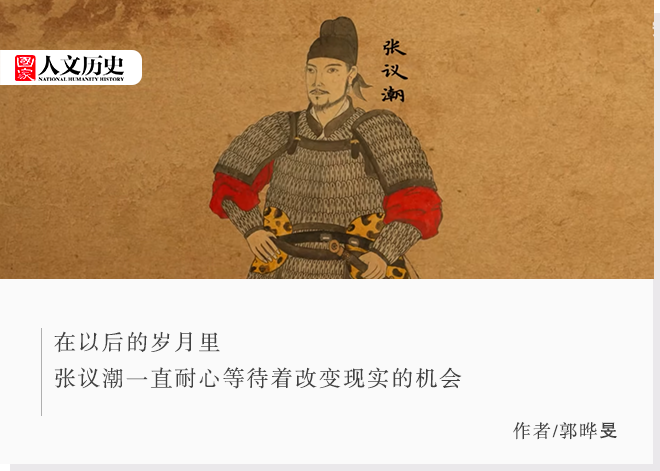 河西沦陷,张议潮如何成为绝境中的希望之光?_腾讯新闻