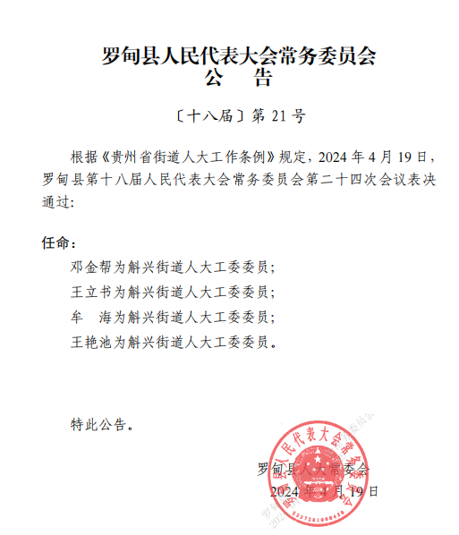 黔南罗甸最新人事_腾讯新闻