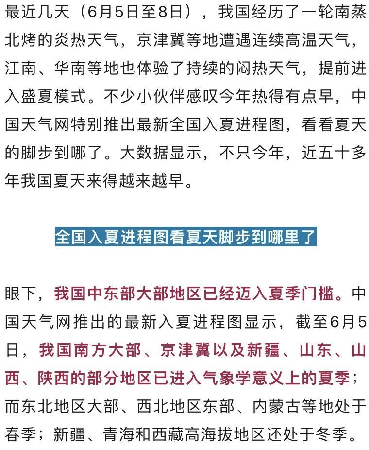 全国入夏进程图出炉