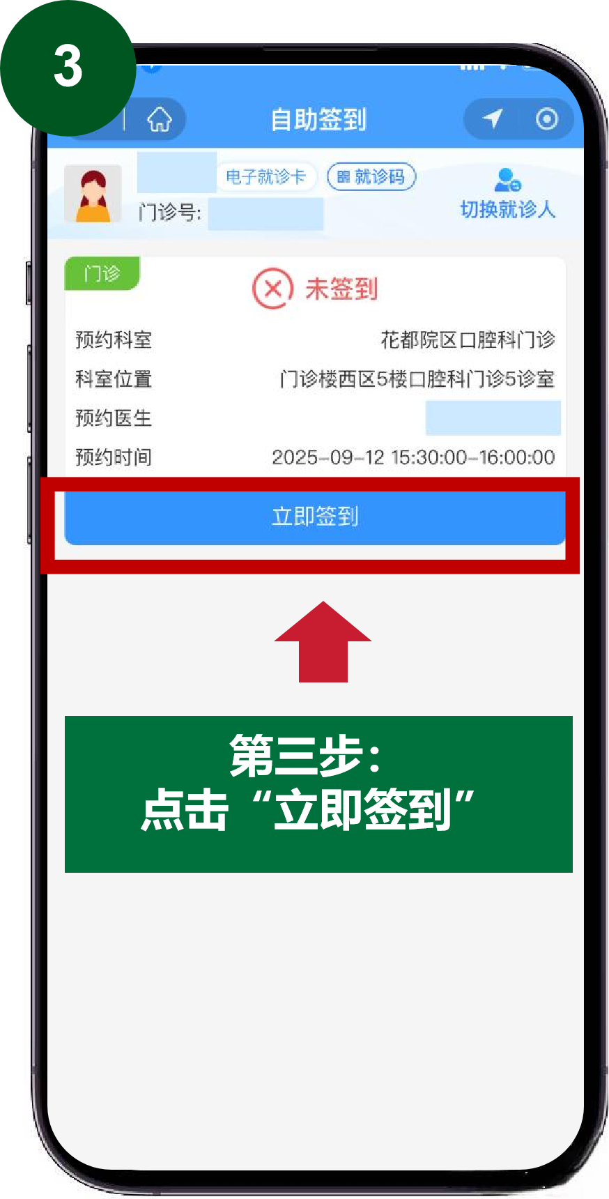 东直门中医院办提前办理挂号住院