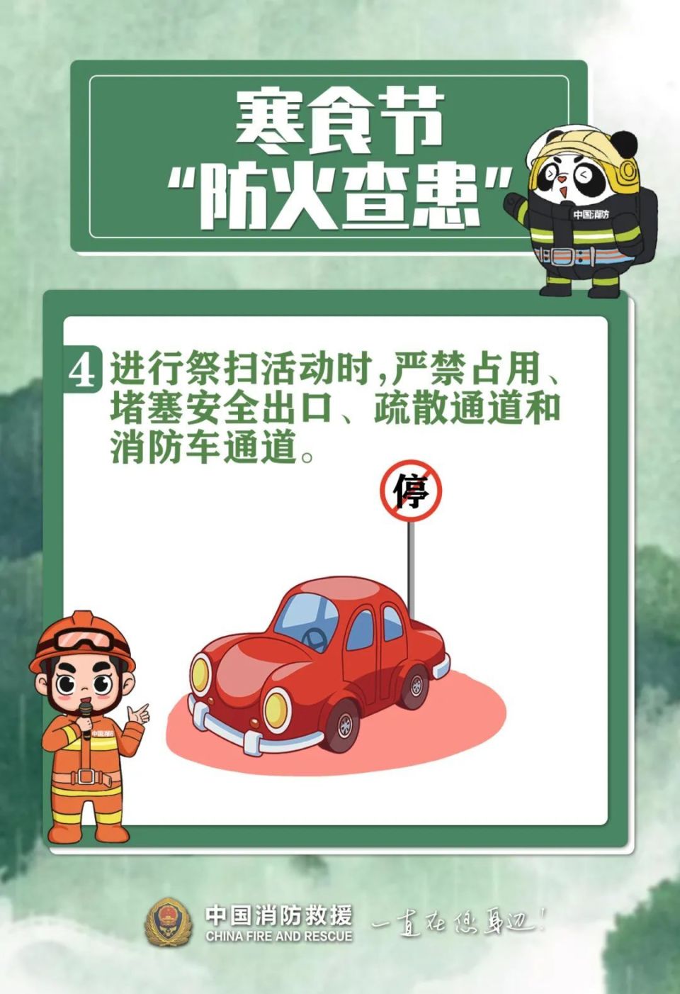 所蕴含的虽然寒食节禁火的传统已经淡化现代生活中提醒人们管控火源