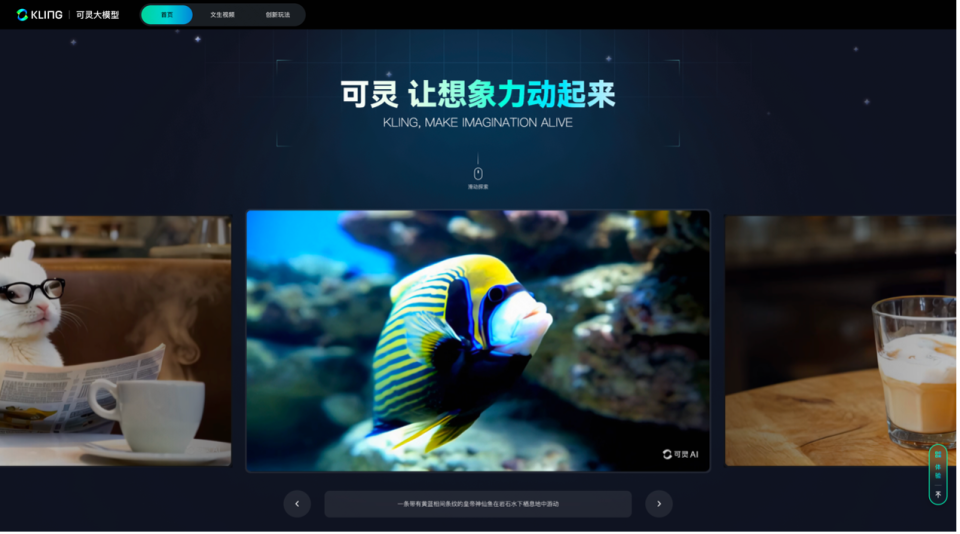 快手对标sora发布视频生成大模型"可灵",支持生成2分钟视频