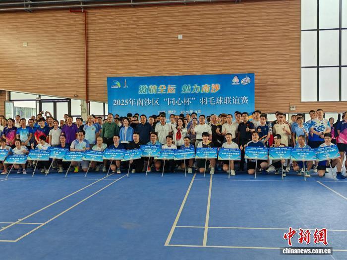 2025 年广州市南沙区“同心杯”羽毛球联谊赛举办