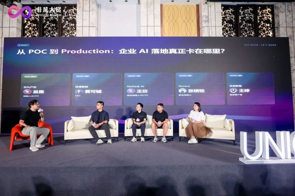 从POC到生产环境：企业AI落地究竟卡在哪里？ · 原文图片 5