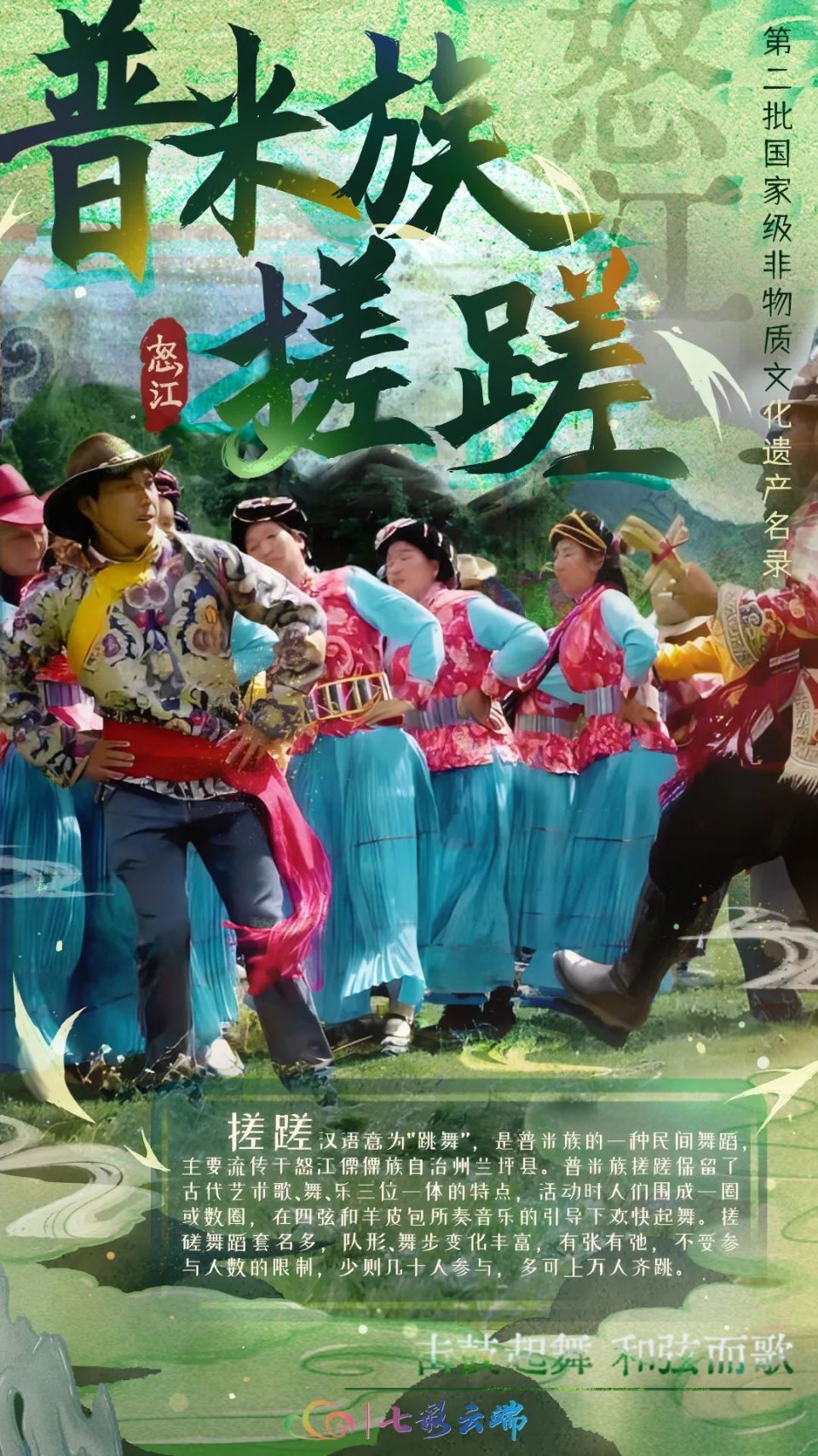 和尘世间的烟火……"搓蹉舞"热情登场羊皮鼓声和着传统民族曲调青山脚