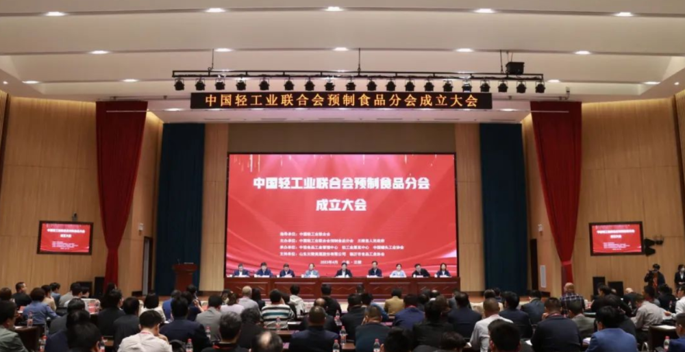 中国轻工业联合会预制食品分会成立大会在兰陵县召开