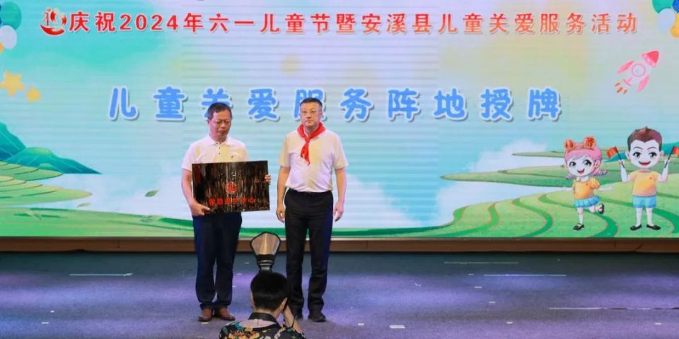 安溪举行庆祝2024年"六一"儿童节系列活动