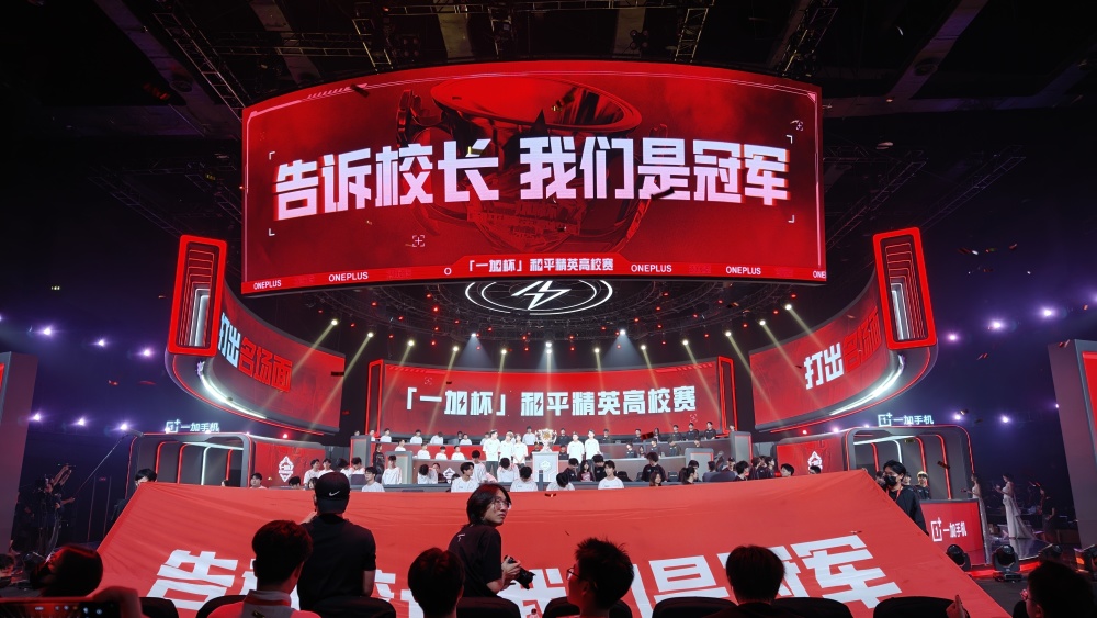 第一次现场看电竞！【一加杯】和平精英高校赛总决赛冠军诞生