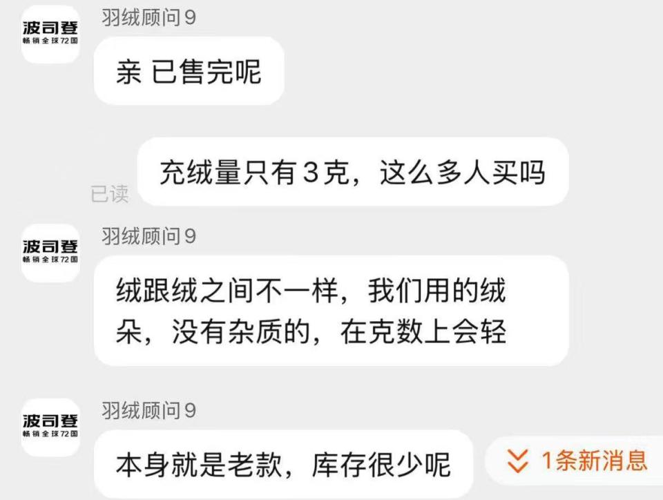 波司登700多元羽绒裤里仅3克绒？客服：绒跟绒不同，我们用的绒没杂质