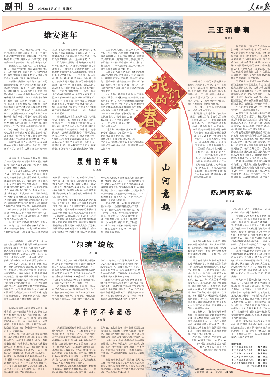 人民日报关注！雄安逛年！