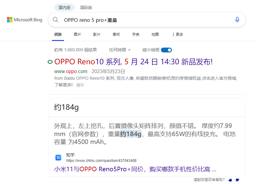 必应搜索引擎超过百度怎么办=必应搜索引擎超过百度怎么办啊