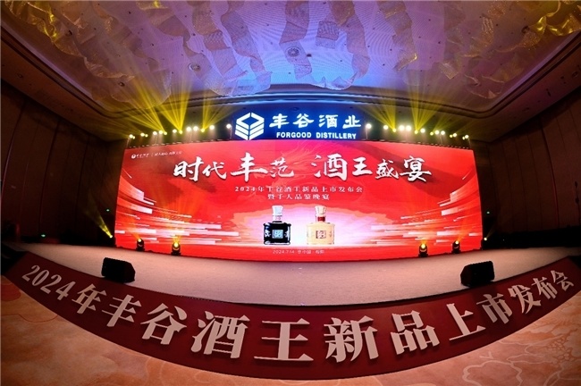丰谷酒王新品隆重登场!千人品鉴晚宴宾主尽欢!