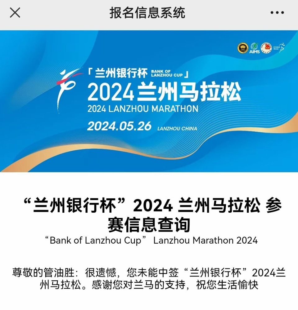 多位精英跑者兰马未中签引争议，业内人士称既定规则下抽签最公平-腾讯新闻