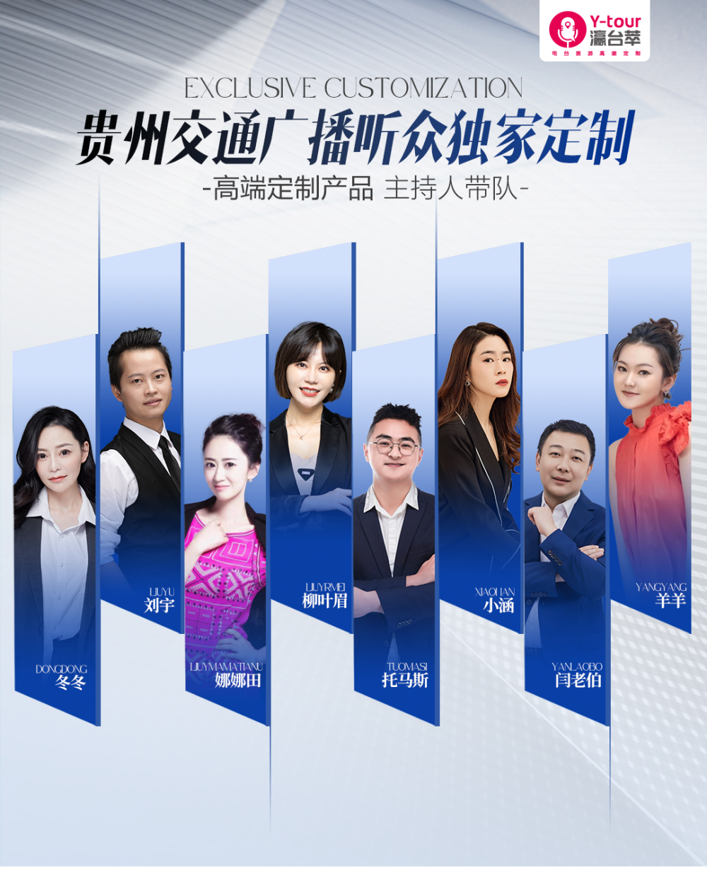 贵州交通广播主持天团邀您游甘青暑期福利名额有限