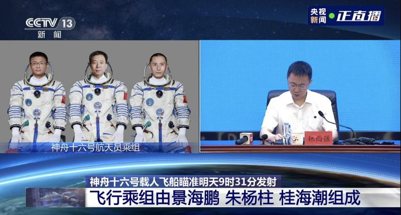 景海鵬朱楊柱桂海潮3名航天員將執行神舟十六號載人飛行任務