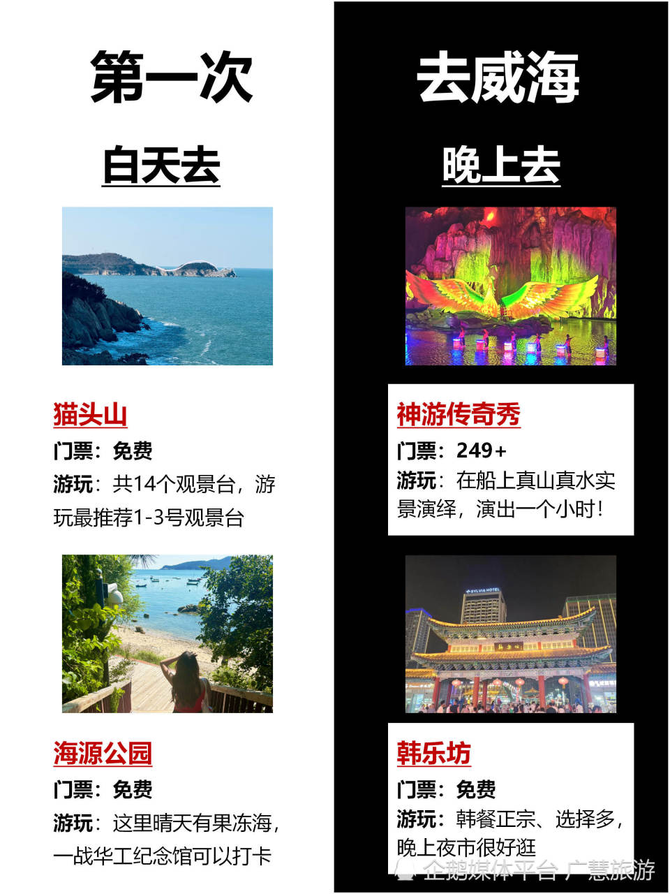 去了威海才知道，白天和晚上去不一样_腾讯新闻