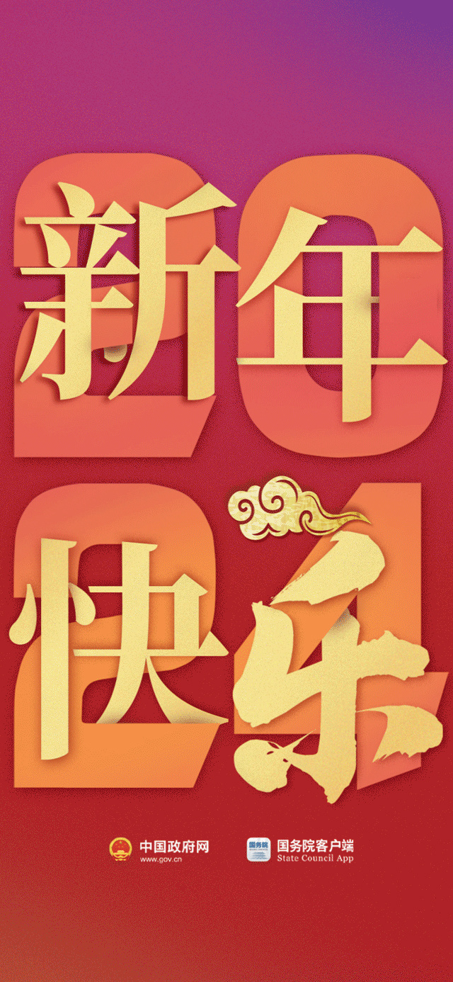 新年第一天向你问候