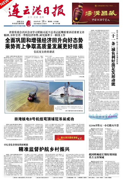 看头版 61 省内党报新闻摘要