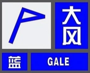 昌吉州气象台5月16日12时43分发布大风蓝色预警信号:预计16日夜间至