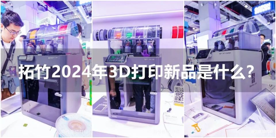 拓竹今年的3D打印新品会是什么？_腾讯新闻