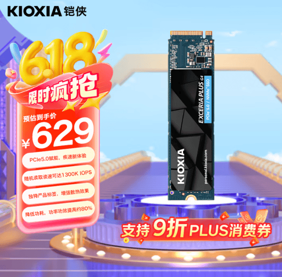 618 年中大促将结束，铠侠存储产品成数