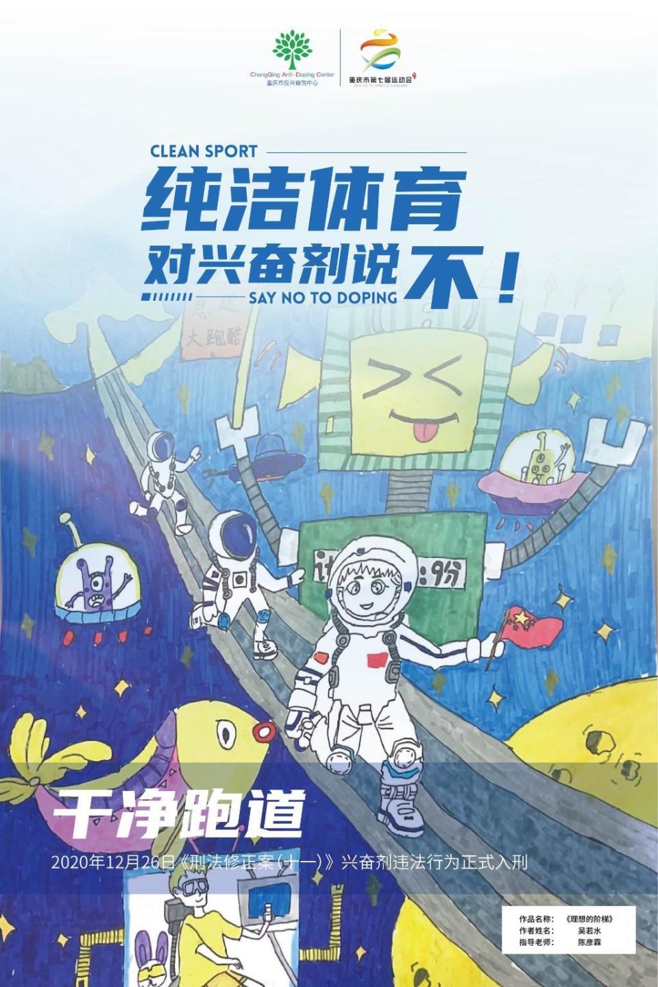 全国田径大奖赛"干净跑道"主题宣教活动举行 重庆发布一系列反兴奋剂