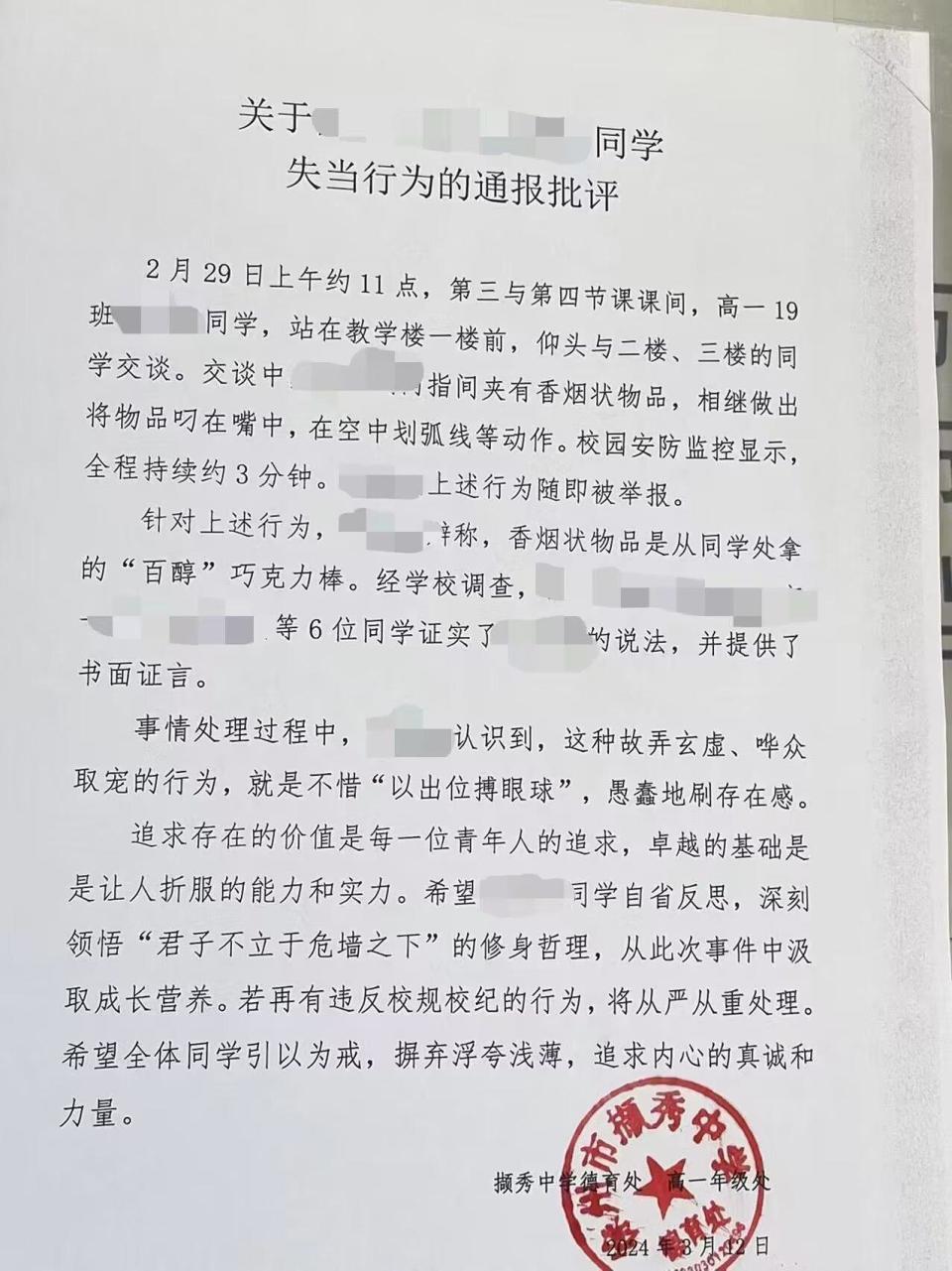 徐州一中学高一学生用百醇巧克力模仿抽烟被通报批评学校仅校内通报没