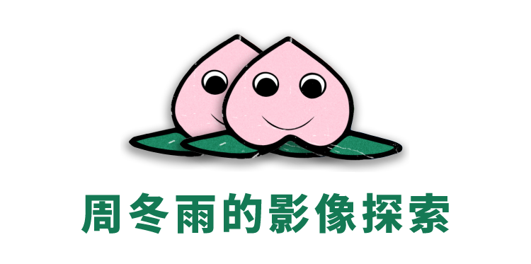 为什么叫自毁式注射器真实的周冬雨，不在舆论里_https://www.jmylbn.com_新闻资讯_第14张