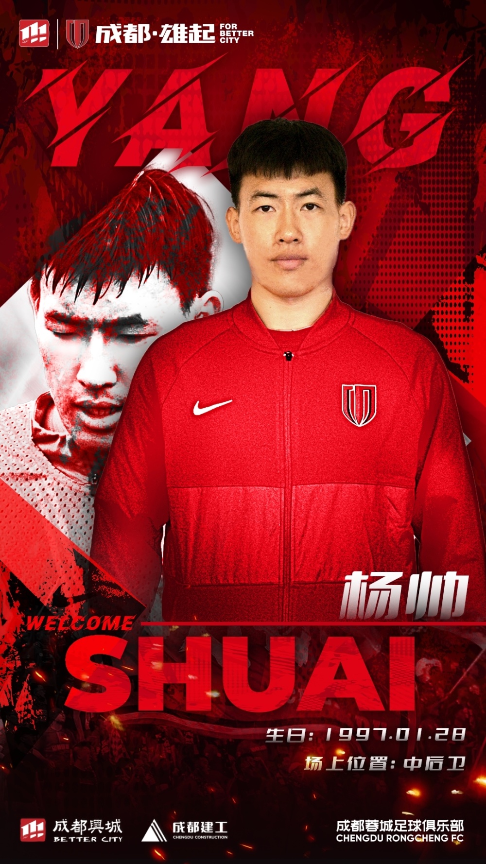 加盟成都蓉城,杨帅:已开始期待和球队一起迎接新的挑战_腾讯新闻