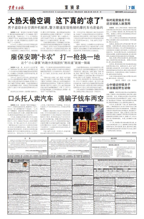 《重庆法治报》2024年5月29日版面速览(总第5242期)