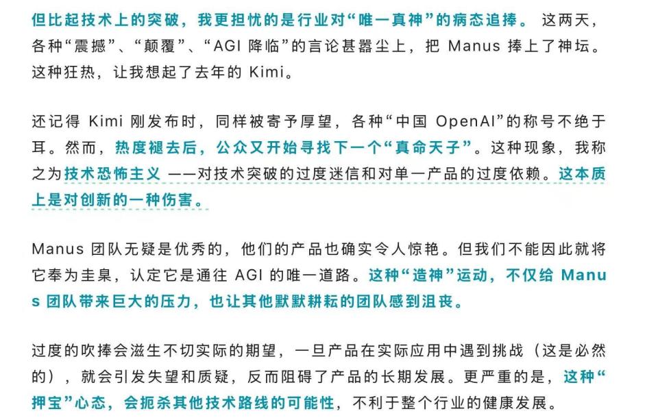 一“吹捧”Manus的AI自媒体呼吁：请停止对Manus的过度吹捧_腾讯新闻