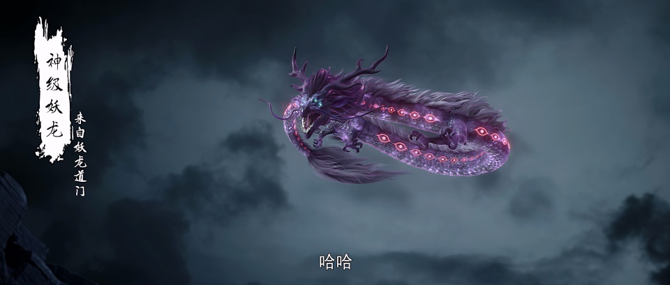 完美世界给石昊加戏,拯救古石国族人,原创神级妖龙,被石昊斩杀_腾讯