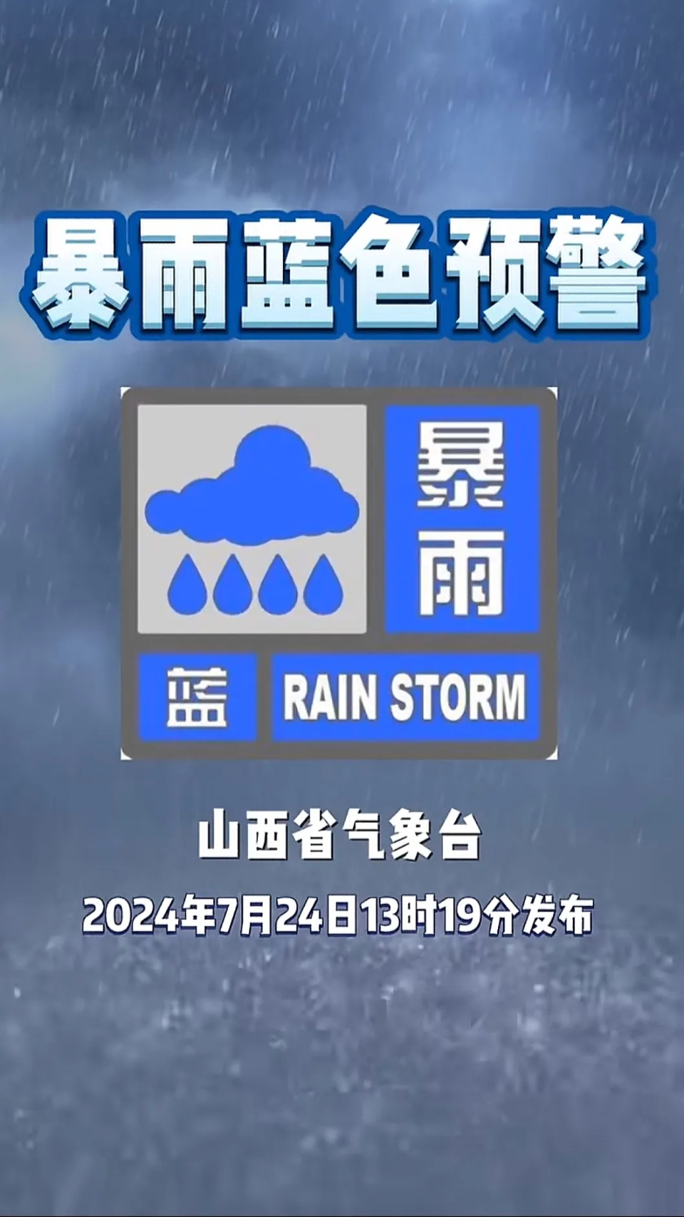 雨天气预报预报