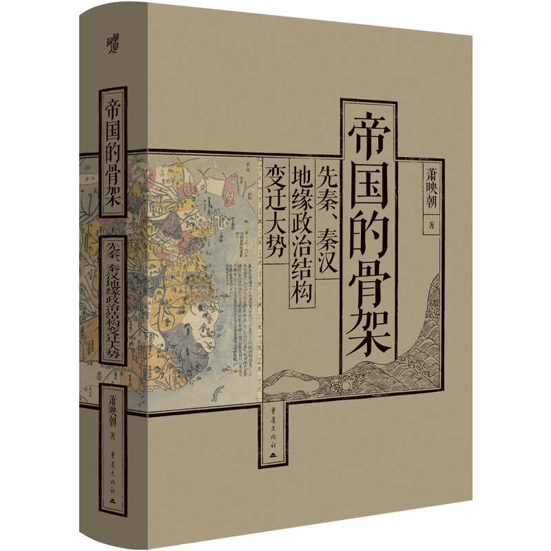 书单｜《周秦之变：地理·人文·技术》《民生大国》《帝国的骨架》_腾讯新闻