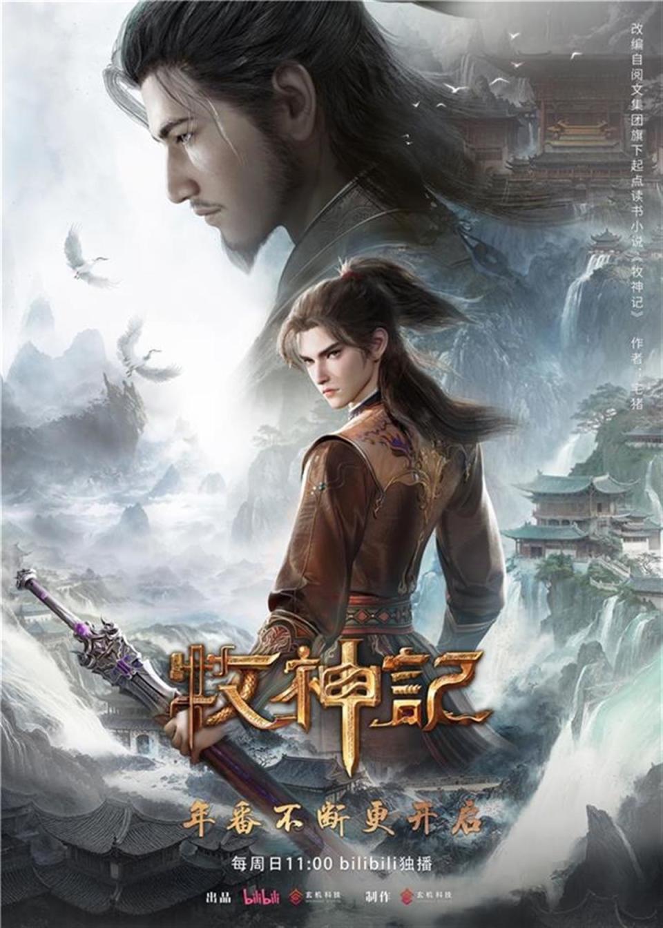 顺应粉丝呼声，《牧神记》无缝续播了-腾讯新闻