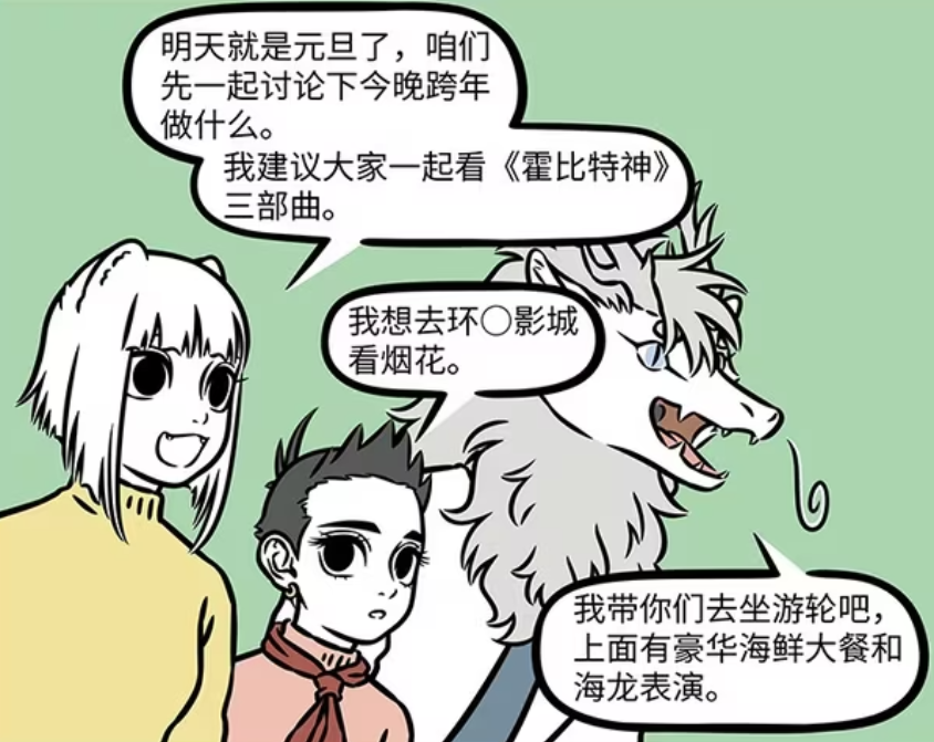 非人哉：九月制定跨年计划，大家都睡过头，敖烈背着哪吒看日出-古次元