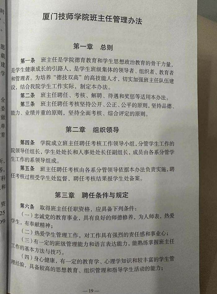 厦门25岁班主任跳楼身亡，学生因发声被要求退学，官方深夜发布通报 | 刚调查_腾讯新闻