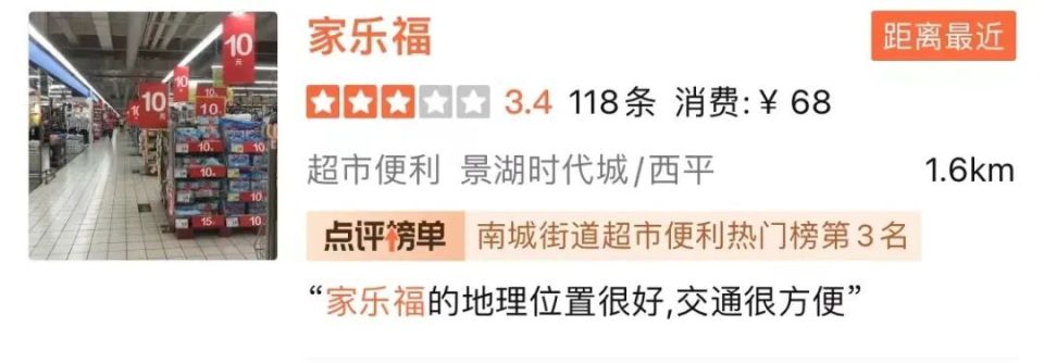 南城西平的家樂福超市宏偉店,便成了廣深莞最後一家營業的家樂福門店