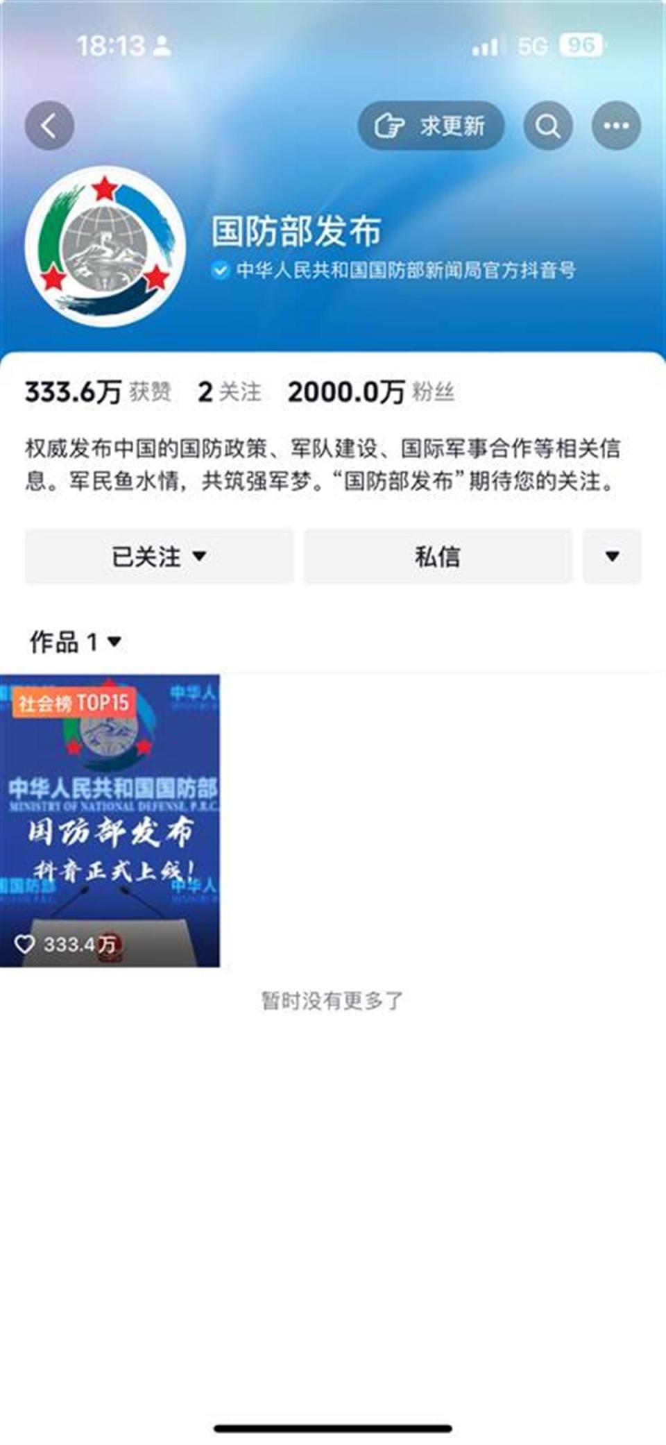 国防部官方抖音号正式上线!发布首条视频3小时后,粉丝就破2千万